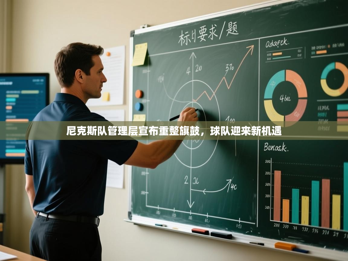 开云体育app评价-尼克斯队管理层宣布重整旗鼓,球队迎来新机遇 第1张